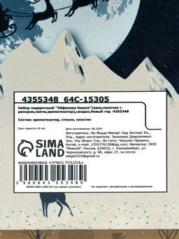 Набор подарочный Париж (диффузор и свечи) сандал, Богатство Аромата  фото 9