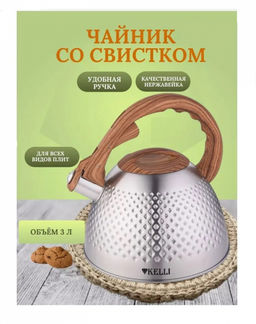 Чайник металл 3 л "Kelli", арт 4532-KL