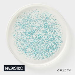 Десертная тарелка Magistro Лунный океан, d=22 см, фарфор, белая