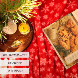 Плед флисовый новогодний «Экономь и Я. Snow», 150×180 см