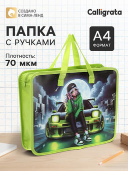 Папка с ручками «Ночь», А4, пластиковая, 70 мм, 322×256 мм