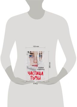 Частица тьмы (#3)