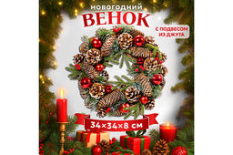 Новогоднее украшение венок 34*34*8 см Заснеженные шишки, большой круг