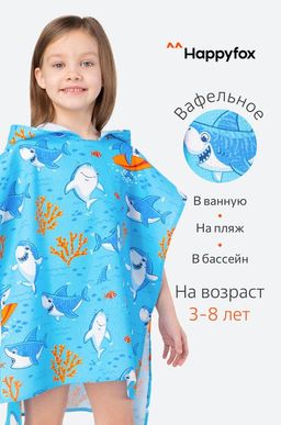 Халат-пончо детский вафельный Happy Fox Home  фото 8