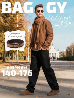 Джинсы-багги утеплённые для мальчиков