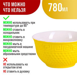 31550-10 Тарелка глубокая 780мл 2шт LR ЖЁЛТЫЙ (х24) - Mayer&boch фото 6