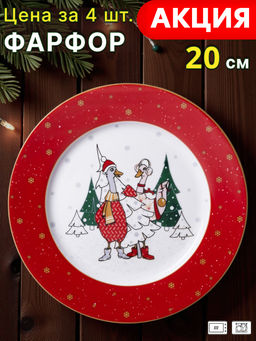 ТАРЕЛКА ЗАКУСОЧНАЯ LEFARD FAMILY CHRISTMAS 20 СМ
