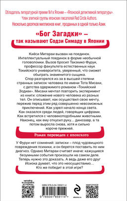 Токийская головоломка - Эксмо фото 2