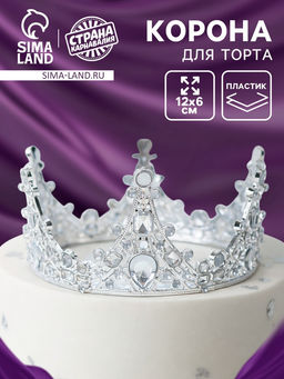 Корона для торта Принцесса, цвет серебро