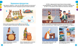 Открытия и изобретения. Симон Ф., Буэ М. - Махаон фото 4