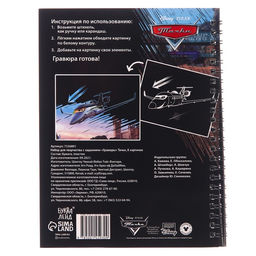 Набор для творчества с заданиями Гравюры. Тачки, 8 гравюр, Дисней - Disney фото 5