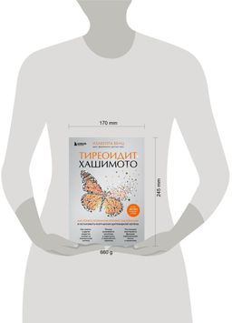 Тиреоидит Хашимото. Как понять глубинную причину заболевания и остановить разрушение щитовидной железы