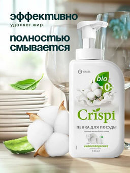 Средство для мытья посуды CRISPI ПЕНКА с ценными маслами белого хлопка 550 мл - Grass фото 9