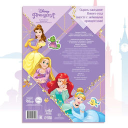 Книга с наклейками и скретч-слоем Адвент-календарь. Принцессы, А4, 24 стр. - Disney фото 16