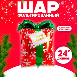 Цена за 2 шт. Воздушный шар фольгированный 24" «Новогодний подарок»