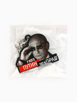 Цена за 3 шт. Брелок для ключей деревянный «У кого Путин, тот и прав» 4.5×3.5 см