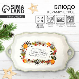 Блюдо новогоднее «Желания», 23×13×2.5 см, ручная работа