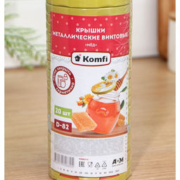 Цена за 20 шт. Крышка для консервирования Мёд, ТО-82, лакированная, упаковка 20 шт - Simaland фото 3