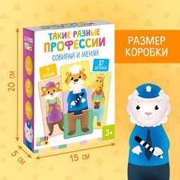 Пазлы 3 в 1 «Собирай и меняй: Такие разные професии», 9 пазлов, 27 деталей