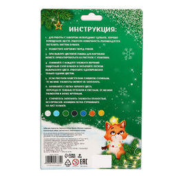 Фреска «Новый год! Лисичка с шариком», набор для творчества