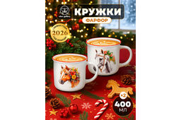 Набор 2 кружек 400 мл 12*9,5*8,5 см Лошадки, фарфор - Elan gallery фото 8