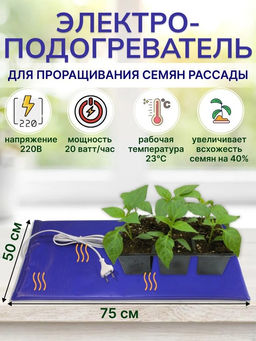 Коврик с подогревом для рассады ТеплоМакс, 75х50 см