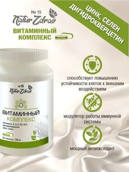 Концентрат №15 Витаминный комплекс динидрокверцитин, цинк, селен, витамины (С,А,Е,Д3,В12) банка ПЭ - Ambrella фото 3