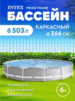 -20% Бассейн Prism Frame 366х76 см + фильтр-насос 2,0 м3/ч, от 6-ти лет INTEX  фото 3