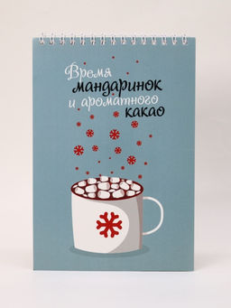 Скетчбук Время мандаринок, 14х20 см, плотность 100 гр