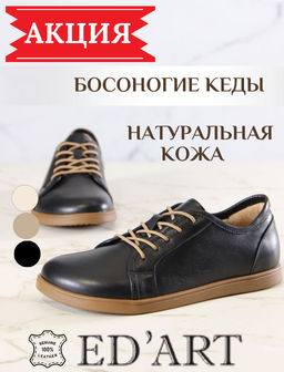 Кеды босоногие кожаные 182.астиbr.Черный стар/Кожа