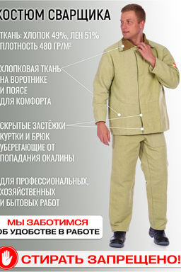 Костюм сварщика брезентовый