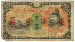 5 йен 1938 года Китай Японская оккупация