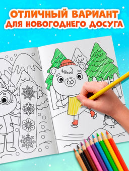 Раскраски новогодние «К нам приходит праздник», набор 6 шт. по 12 стр.