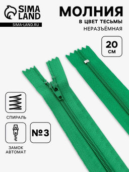 Цена за 3 шт. Набор молний «Спираль», №3, неразъёмные, 20 см, 6 шт., разноцветный