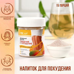 Напиток дренажный Очищение для похудения и снятия отёков, 75 г.