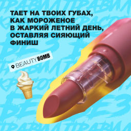 Beauty Bomb Помада-бальзам для губ / Color Lip Balm 05, 4 г  фото 3