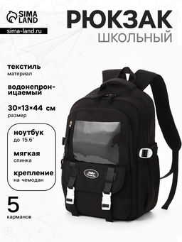 Рюкзак школьный, для девочки, мягкий, 30×13×44 см, чёрный
