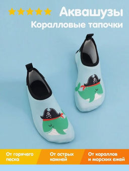 Коралловые тапочки аквашузы детские - Bearwear фото 4