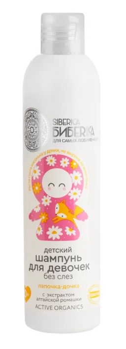 NS / Siberica Бибеrika / Шампунь без слез для девочек Лапочка-дочка, 250 мл - Natura siberica фото 3
