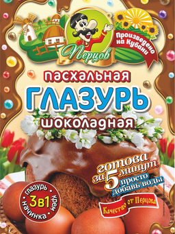 Цена за 3 шт. Пасхальная глазурь шоколадная, 75 г