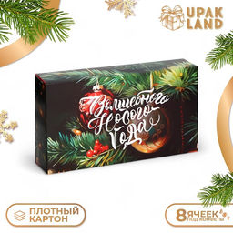 Коробка под 8 конфет С Новым годом!, 9.5?17.5?3.5 см