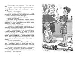 Это наш весёлый класс! Рассказы о школе. Дружинина М. - Махаон фото 4