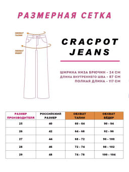 Женские джинсы CRACPOT 1009-уценка - Сracpot фото 2