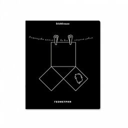 Цена за 5 шт. Тетрадь общая ученическая ErichKrause Зри в корень, Геометрия, 48 листов, клетка, дизайнерский картон на обложку, трафаретная печать