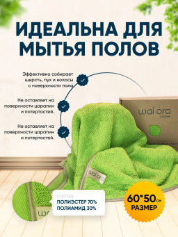 Салфетка для мытья пола Twister Max (Зеленое яблоко)