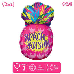 Цена за 3 шт. Воздушный шар фольгированный 18" «Ананас»
