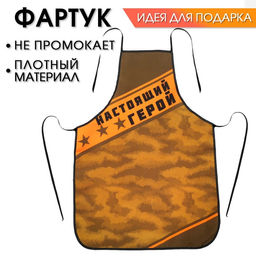 Фартук С Днём защитника Отечества в подарочной упаковке