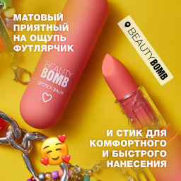 Beauty Bomb Помада-бальзам для губ / Color Lip Balm 04, 4 г  фото 5