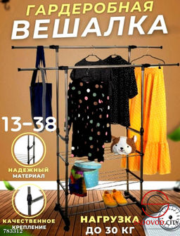 Гардеробная вешалка для одежды