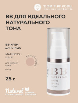 ВВ крем для лица Матирующий для жирной кожи 01 тон ivory